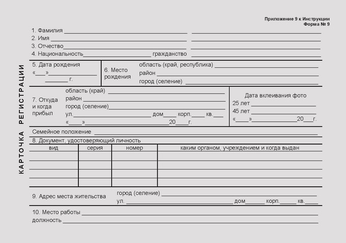 Справка ф 9 образец