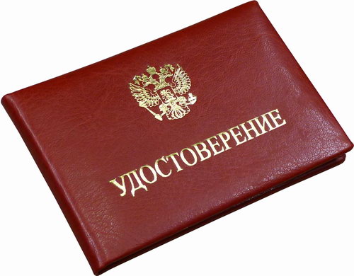 красное удостоверение с гербом