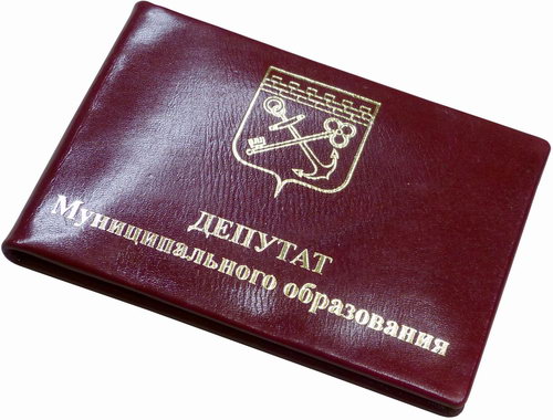 удостоверение муниципального депутата